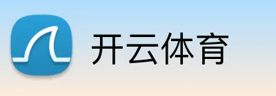 开云体育